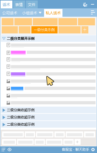 客服宝团队话术共享演示