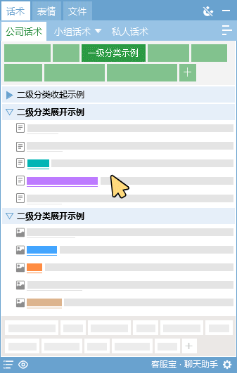 客服宝私人话术设置演示
